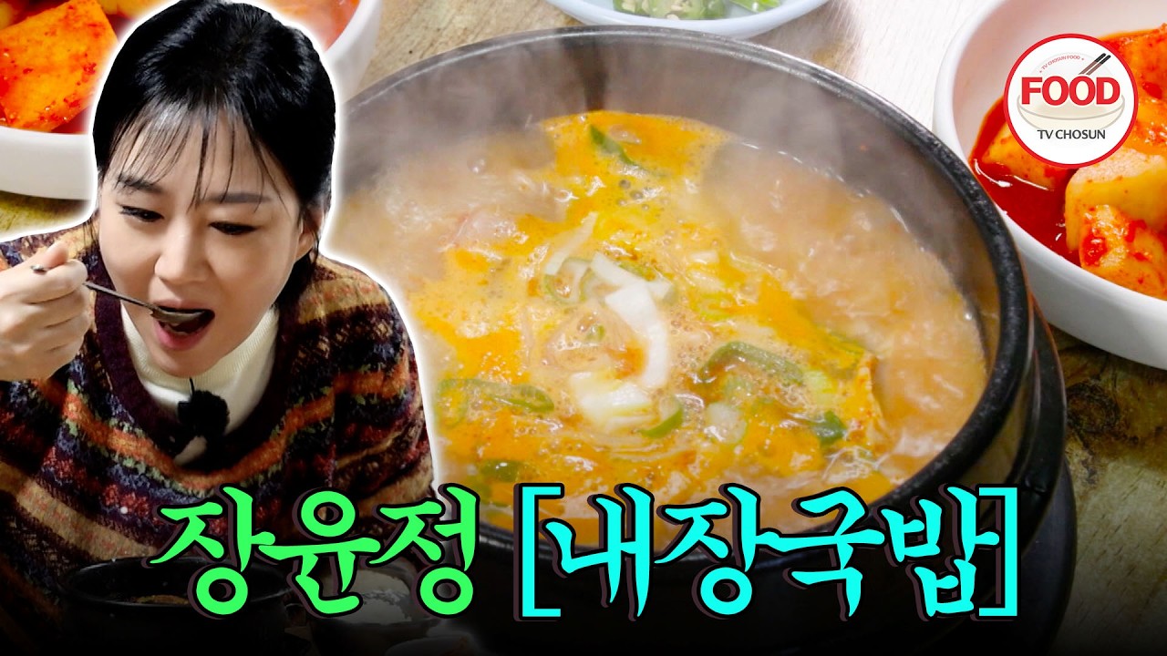 [#이거땡겨] 국밥 러버 장윤정, 크으~ 소리가 절로 나오는 뚝배기째 들고 마시고 싶은 뜨끈한 황해도식 #백반기행 #TVCHOSUNFOOD (TV CHOSUN 250215 방송)