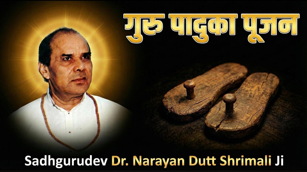 GURU PADUKA POOJAN - गुरु पादुका पूजन - डॉ नारायण दत्त श्रीमालीजी