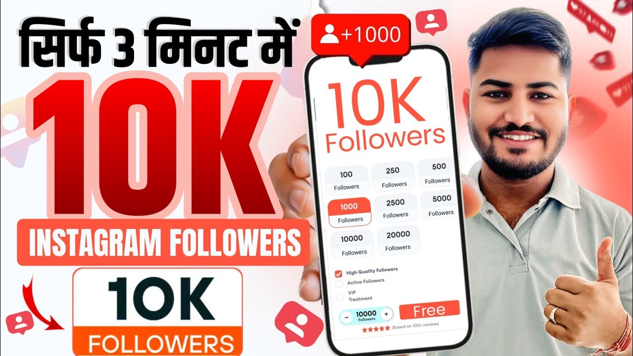 Instagram Followers Kaise Badhaye | Instagram Par Follower Kaise Badhaye | Free Instagram Followers