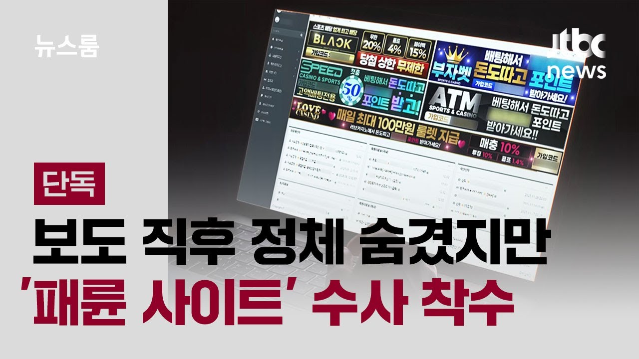 [단독] 보도 직후 정체 숨겼지만&hellip;'패륜 사이트' 수사 착수 / JTBC 뉴스룸