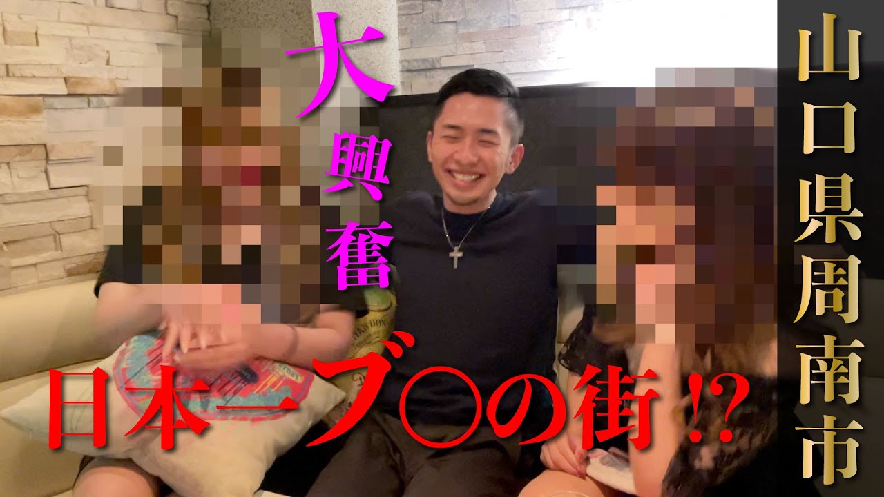 【キャバ散歩】山口県周南市のおすすめないとスポット教えます！！