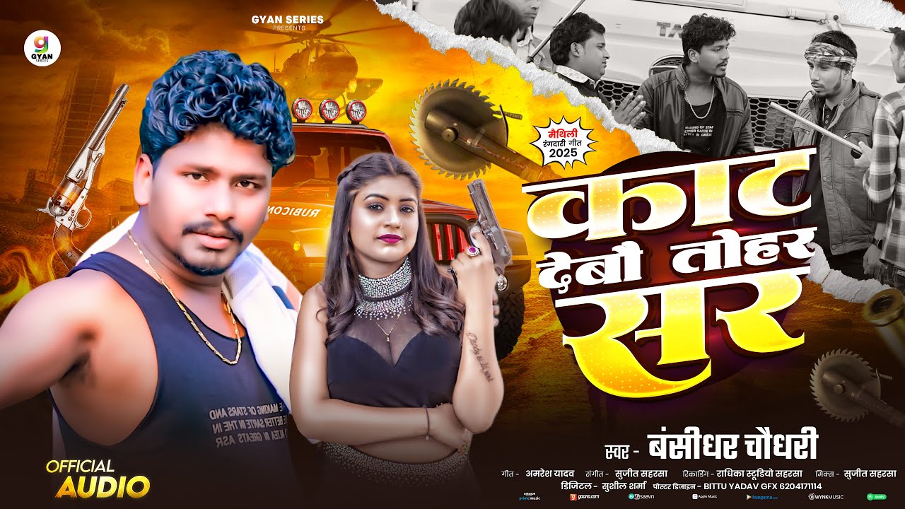 #Bansidhar Chaudhary New Rangdari Song - काट देबो तोहर सर - Kaat Debo Tohar Sar