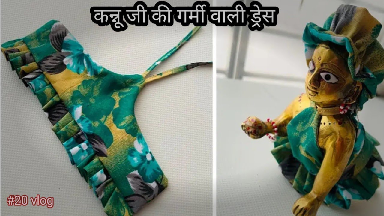 लड्डू गोपाल की पोशाक#4,5 no laddu Gopal dress trending #vlog # गर्मी पोशाक# मिनी ड्रेस