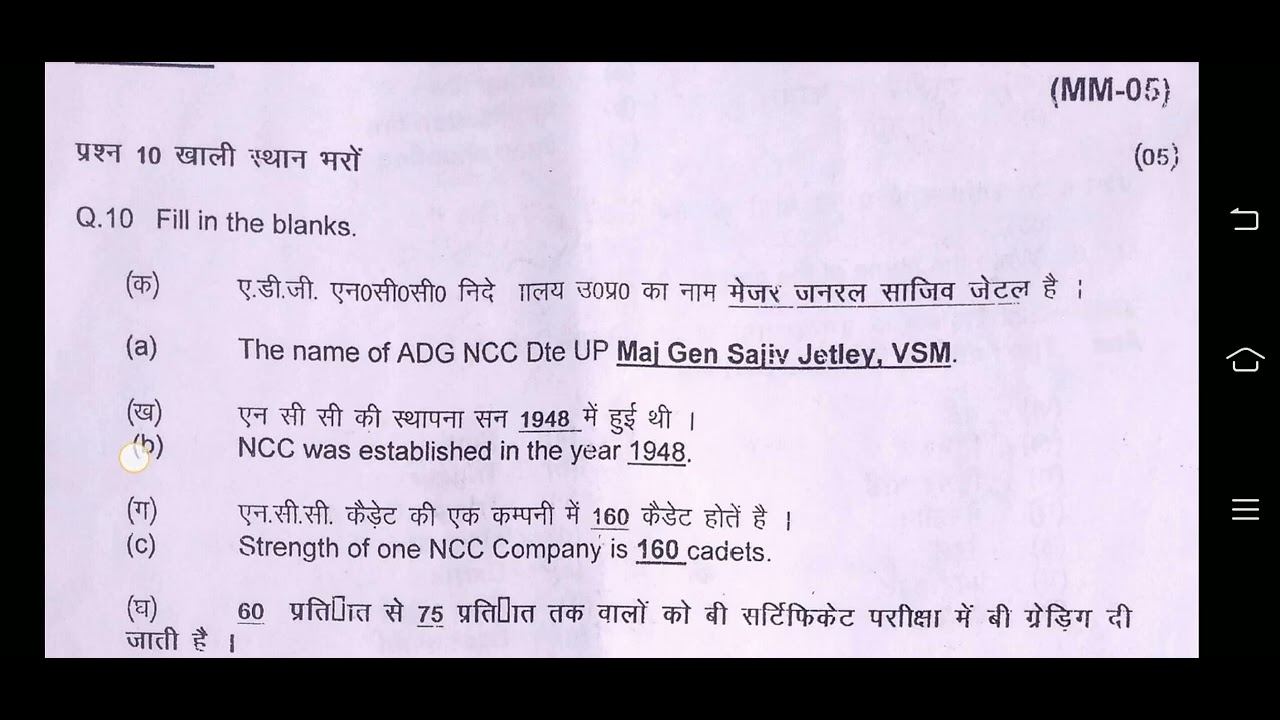 ncc exam paper 2022-23 b end c cartificet cadets #ncc #nccexam