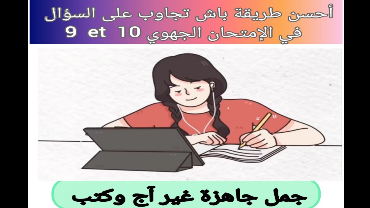 1bac répondre aux questions 9 et 10 جمل جاهزة للإجابة على السؤال في الإمتحان الجهوي  اللغة الفرنسية