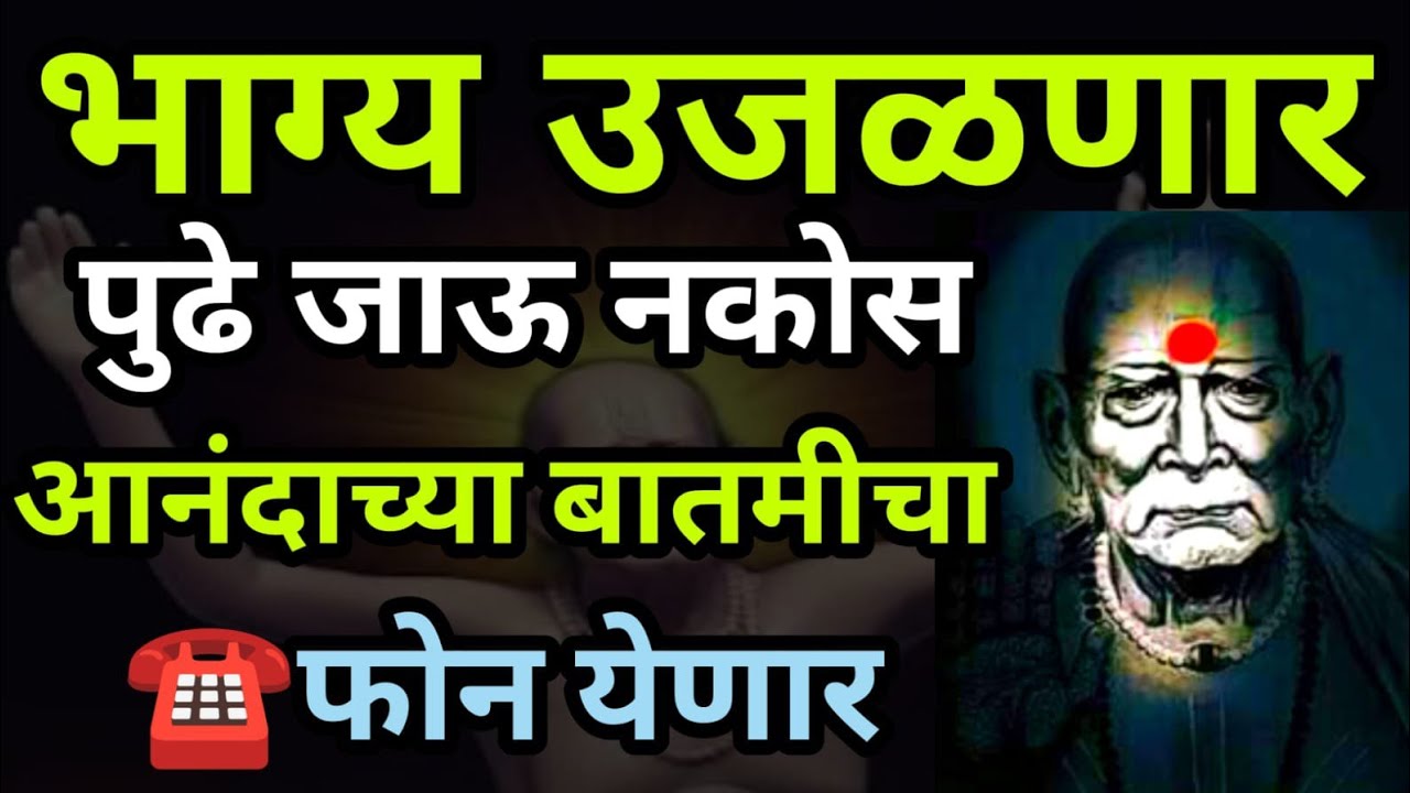 होळी संपण्यापूर्वी ऐक...आनंदाच्या बातमीची प्रचिती येईल...swami samarth sandesh 🌺