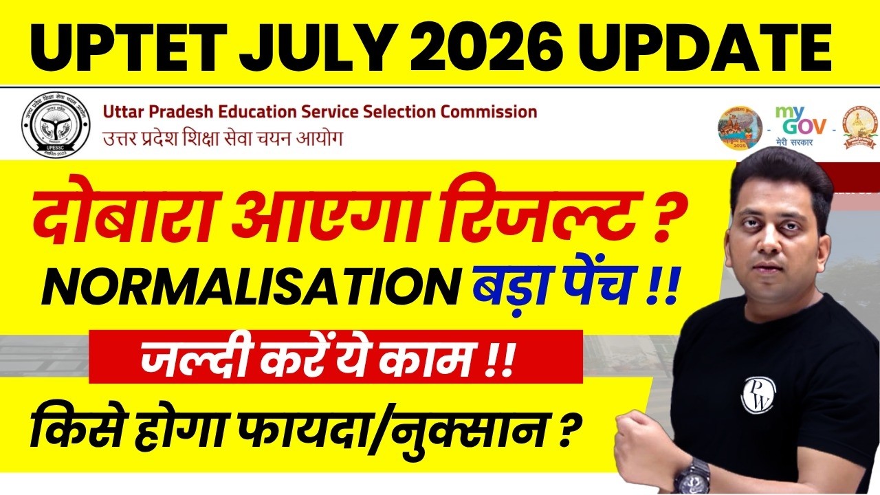 Will a New UPTET 2026 Result Be Released? | UPTET Normalization | UPTET Latest News Today | UPTET...