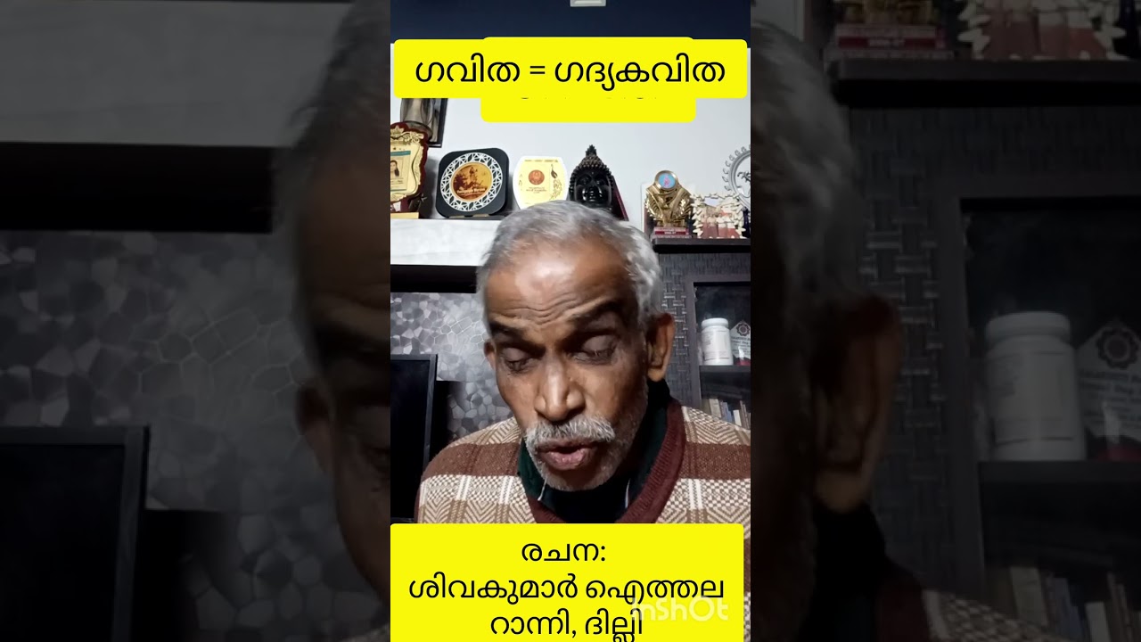 ഗവിത എന്ന സാഹിതി ശാഖ.