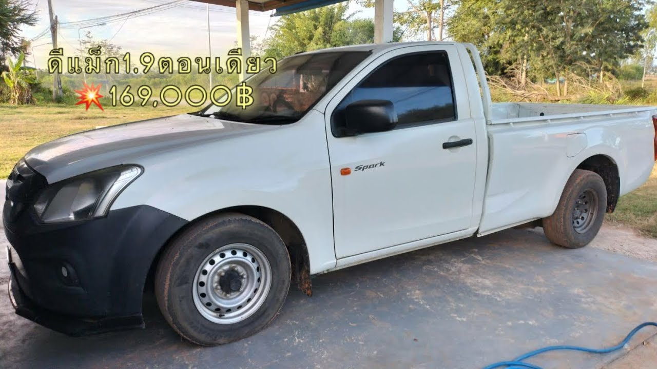 ดีแม็ก1.9สภาพสวยครับรถบ้านมือเดียวป้ายแดง 169,000ขับกลับได้เลย สนใจโทร0617700752นุ