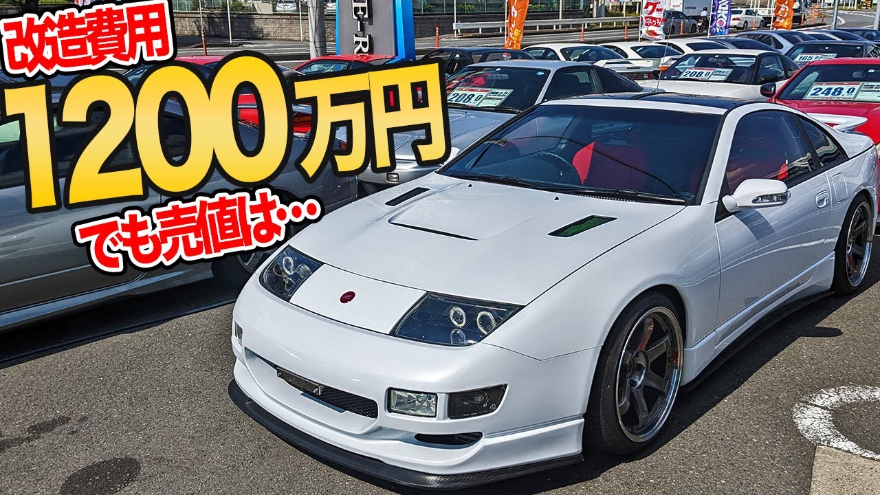 破格で売り出し中!?スーパーカーみたいなZ32フェアレディZの中古車が安すぎた件