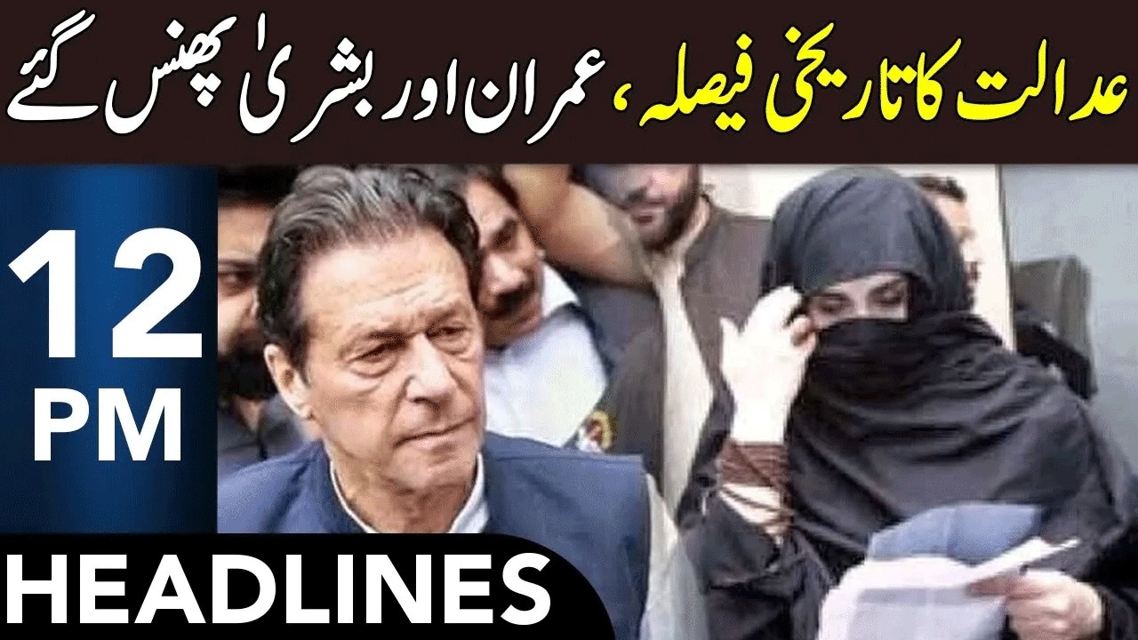 Double Trouble For Imran, Bushra | Headlines 12 PM | 15 May 2026 | 365 News | EM1S