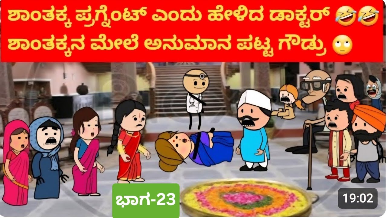 ಅಜ್ಜನ ಮೊಮ್ಮಗನ ಮದುವೆಯ ಕಥೆ#ಭಾಗ 23#ಶಾಂತಕ್ಕ ಪ್ರಗ್ನೆಂಟ್ ಎಂದು ಹೇಳಿದ ಡಾಕ್ಟರ್ 🤣🤣