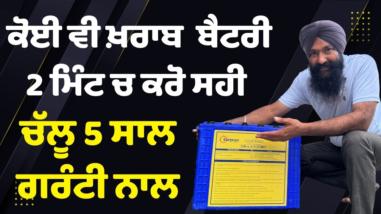 ਖ਼ਰਾਬ ਇਨਵਰਟਰ ਬੈਟਰੀ 2 ਮਿੰਟ ਚ ਠੀਕ ਕਰੋ 5 ਸਾਲ  ਹੋਰ ਚਲੂ || खराब इन्वर्टर बैटरी को कैसे सही करें