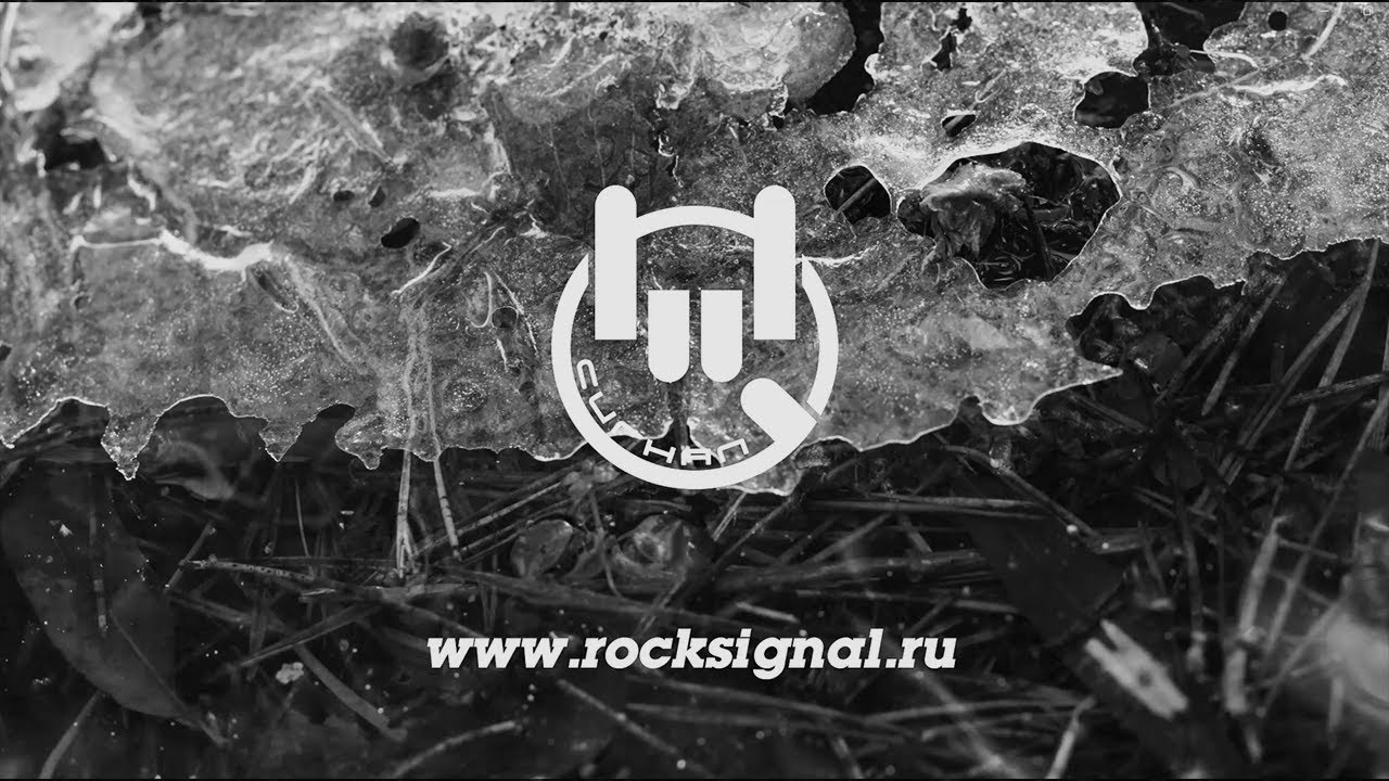 Сигнал feat Настя Сибрина - Жду весну [2026]