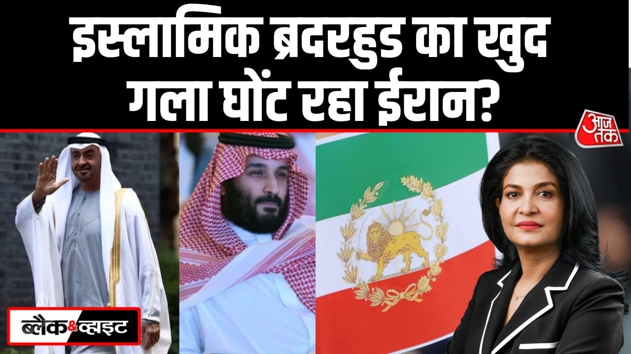 Black And White: पड़ोसी देशों को निशाना बना रहा Iran? | Abu Dhabi | UAE | Qatar | Anjana Om Kashyap