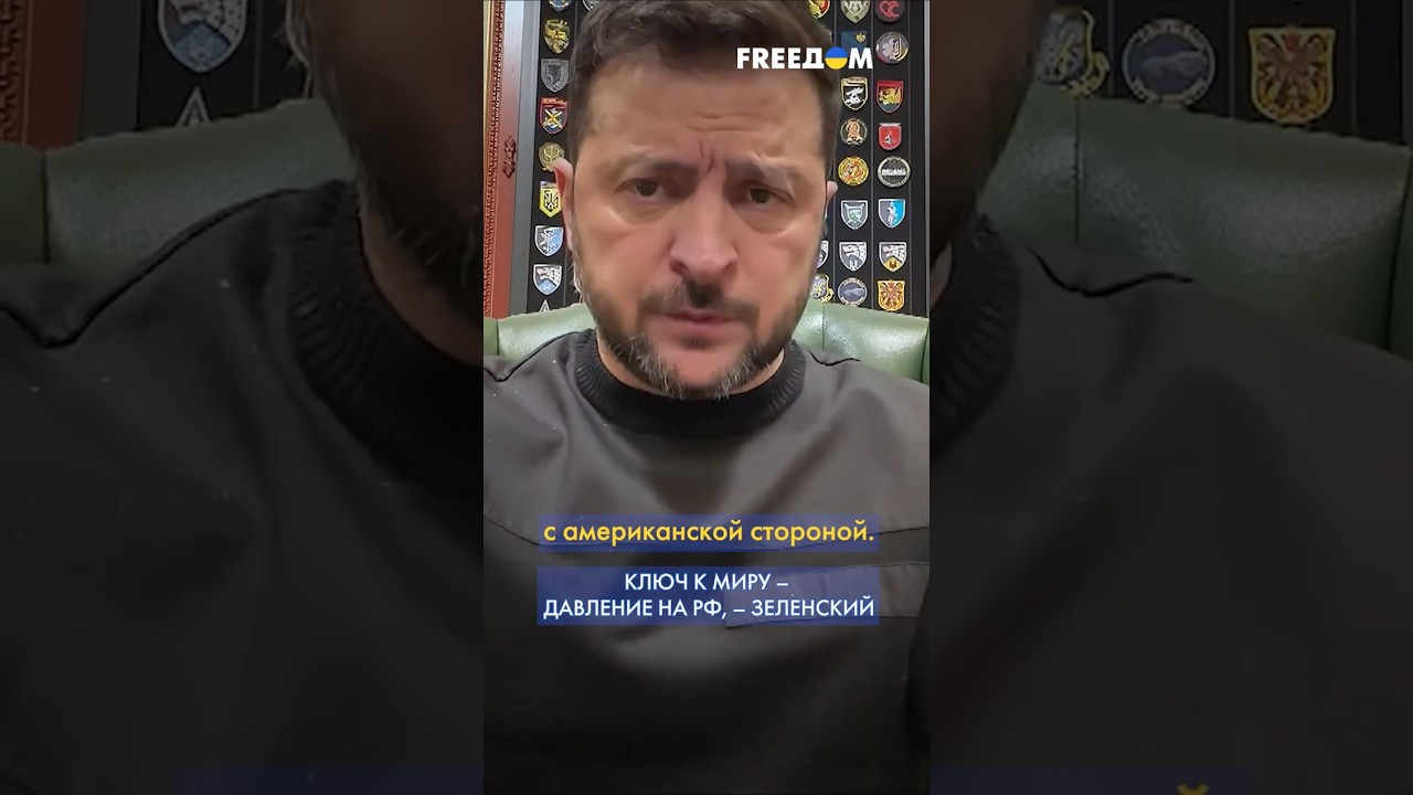 Мы обеспечим ЗАЩИТУ на 100%, &ndash; Зеленский послал четкий сигнал Москве #shorts