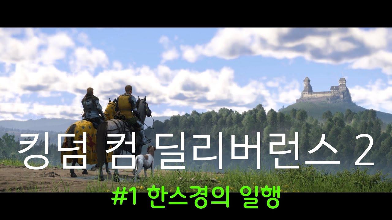 킹덤 컴 딜리버런스 2(Kingdom Come: Deliverance II) 1화 (한스경의 일행)
