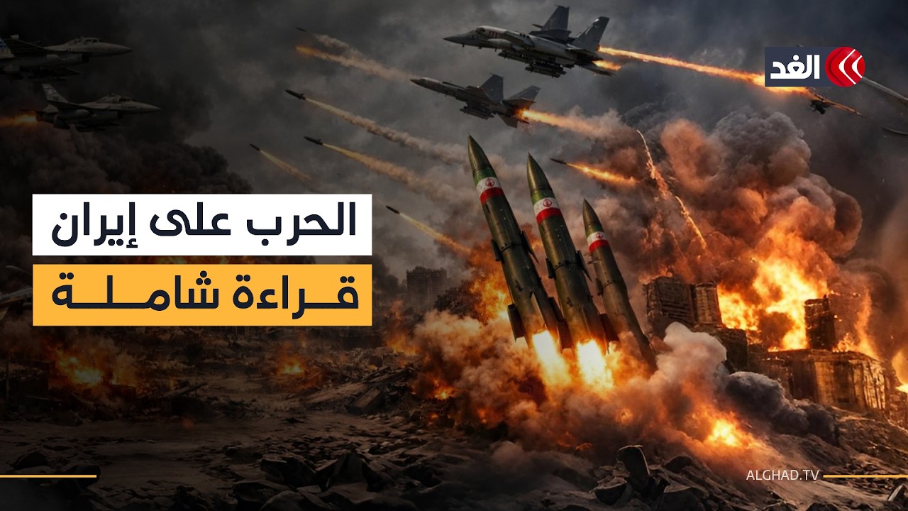 تصريحات جديدة لترمب والحرس الثوري يواصل رشقاته وحزب الله يدخل على خط المواجهة.. قراءة سياسية وعسكرية