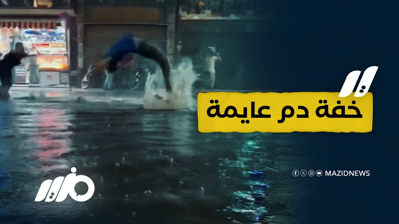 مصر تغرق في خفة الدم