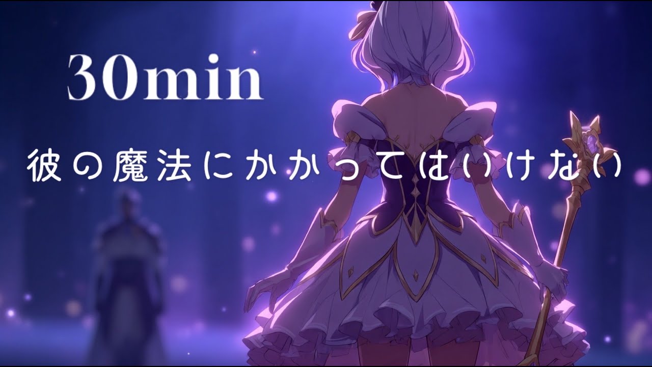 【30分耐久】昂るジャズBGM「彼の魔法にかかってはいけない」〜ジャズ,ピアノ,激しい,切ない〜 フリーBGM / 作業用 / 配信用 【NoCopyrightMusic】