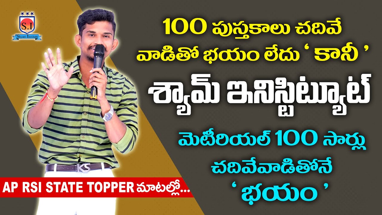 AP RSI State Topper R.Kotarao | Successes meet | విజయోత్సవ సభ | #shyaminstitute