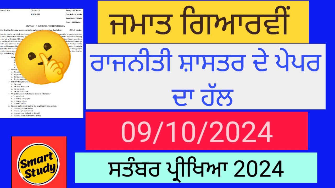Class 11th। Political Science Paper Solution। September Exam 2024