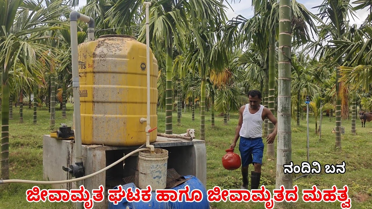 Jeevamrutha Unit@Nandini Garden