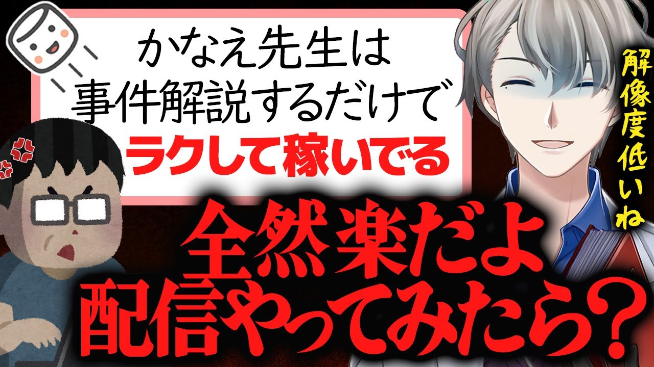 【配信はラクな仕事】仕事に対しての解像度が低いマロ主を最終的に返り討ちにするかなえ先生【かなえ先生切り抜き】Vtuber　オーバーキル