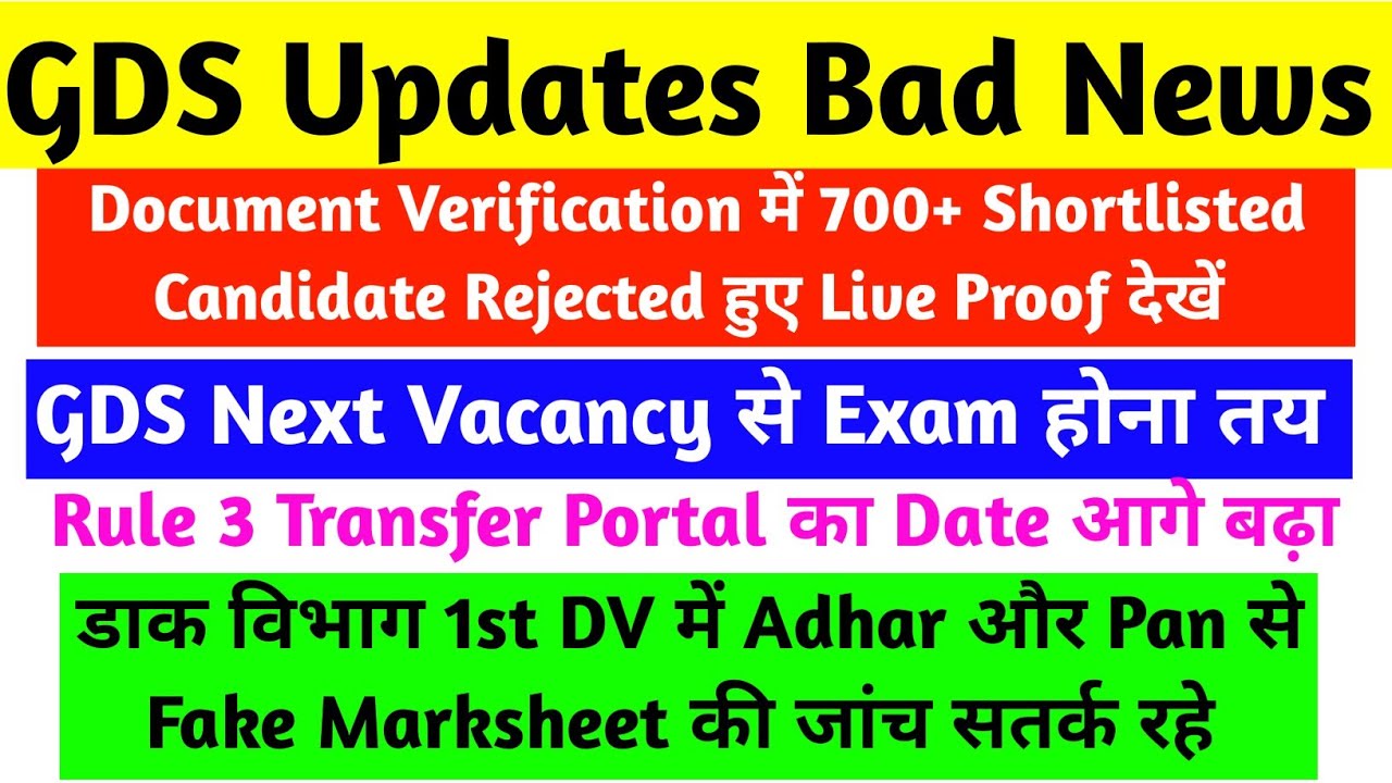 GDS 1st DV में हजारों Candidate Rejected ❌😮 कारण जाने 😰अब नए तरीके से DV हो रहा सावधान और सतर्क रहे