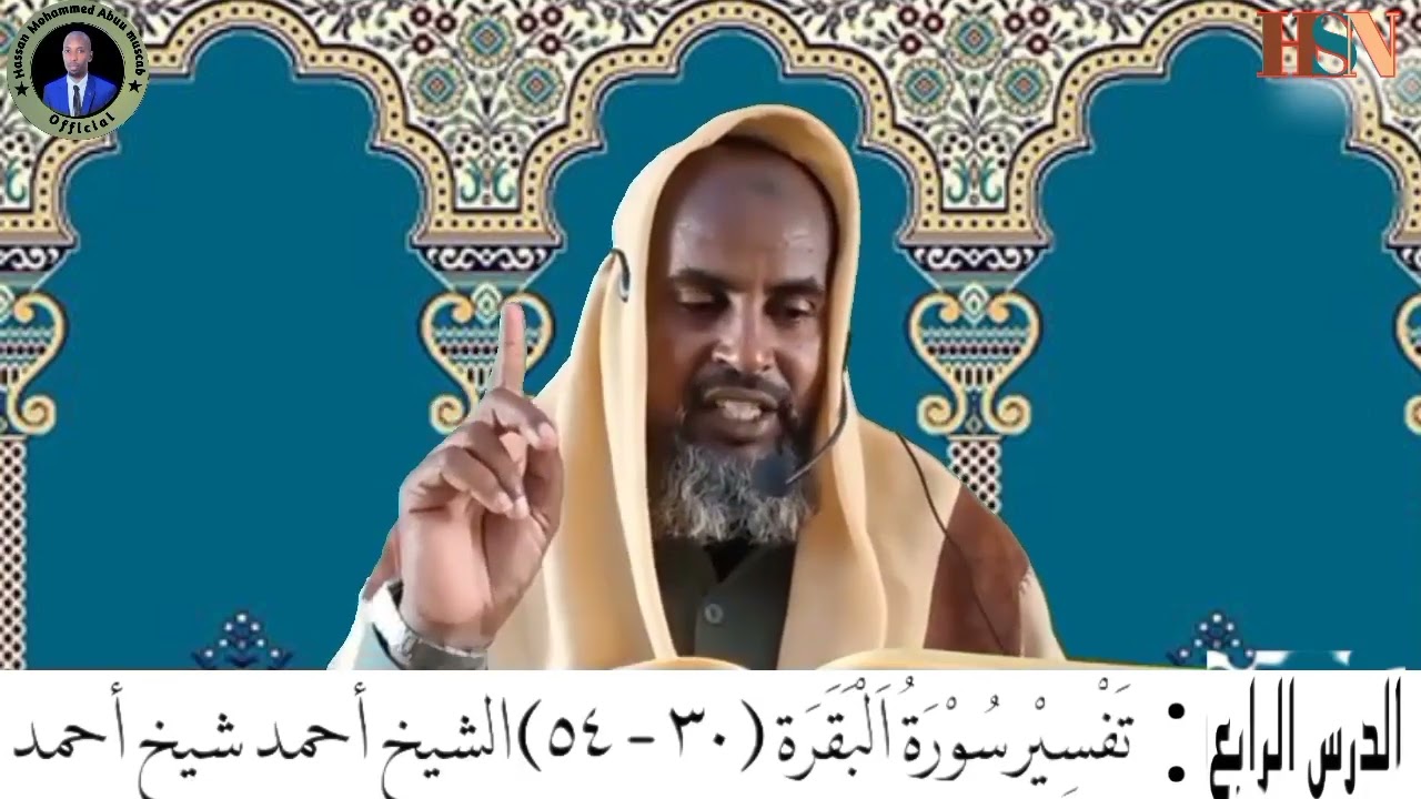 Casharka 4aad | Al-Faatixa 30 - 54 | Sheekh Axmed Sheekh Axmed Sheekh Isxaaq...