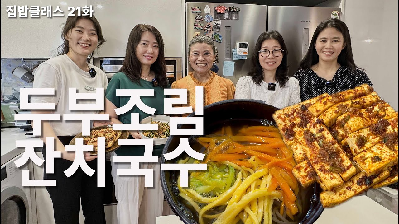 두부조림은 무조건 이렇게 드세요. 정말 맛있어요. (+글루텐프리 잔치국수)