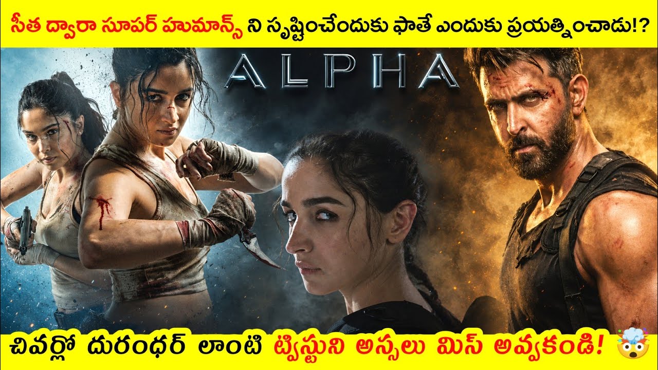 Alpha Movie Explained in Telugu | Alpha Movie Explanation in Telugu | Alpha Movie Review Telugu