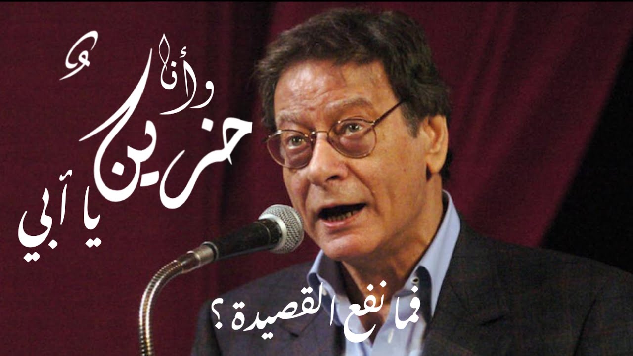 وأنا حزين يا أبي كحمامة الأبراج خارج سربها | قصائد مفقودة لمحمود درويش