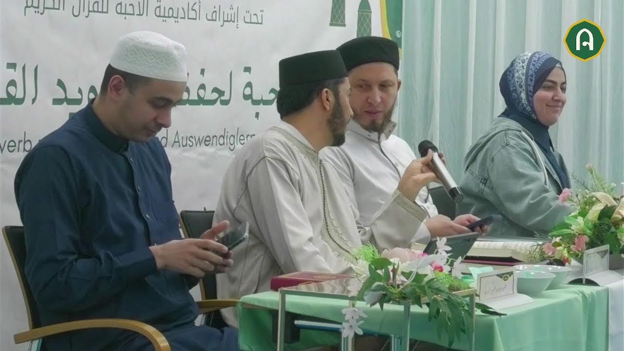 المسابقة القرآنية الكبرى بمسجد الأحبة ميونخ - النسخة الخامسة