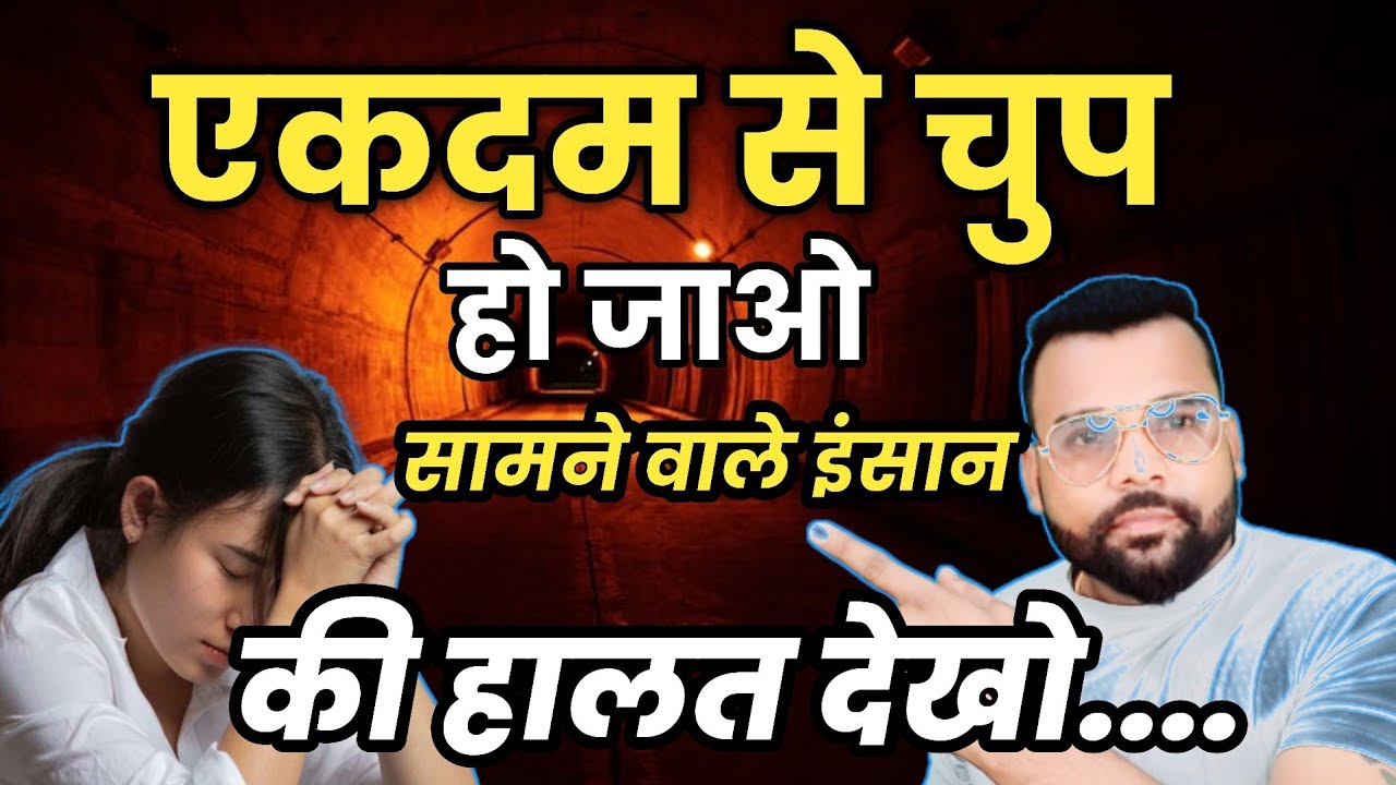 Ek dum se chup ho jao fir dekho  apko ignore karne wale ki halat kharab ho jayegi