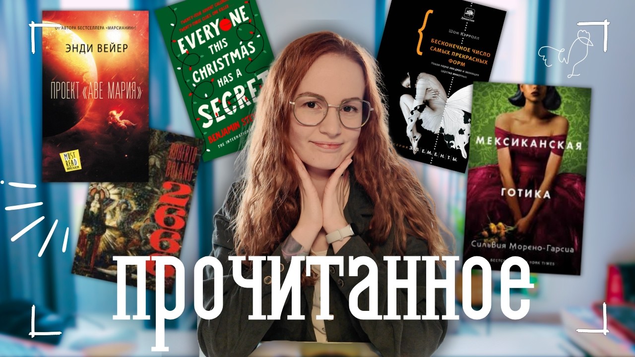 книги, с которых начался этот год