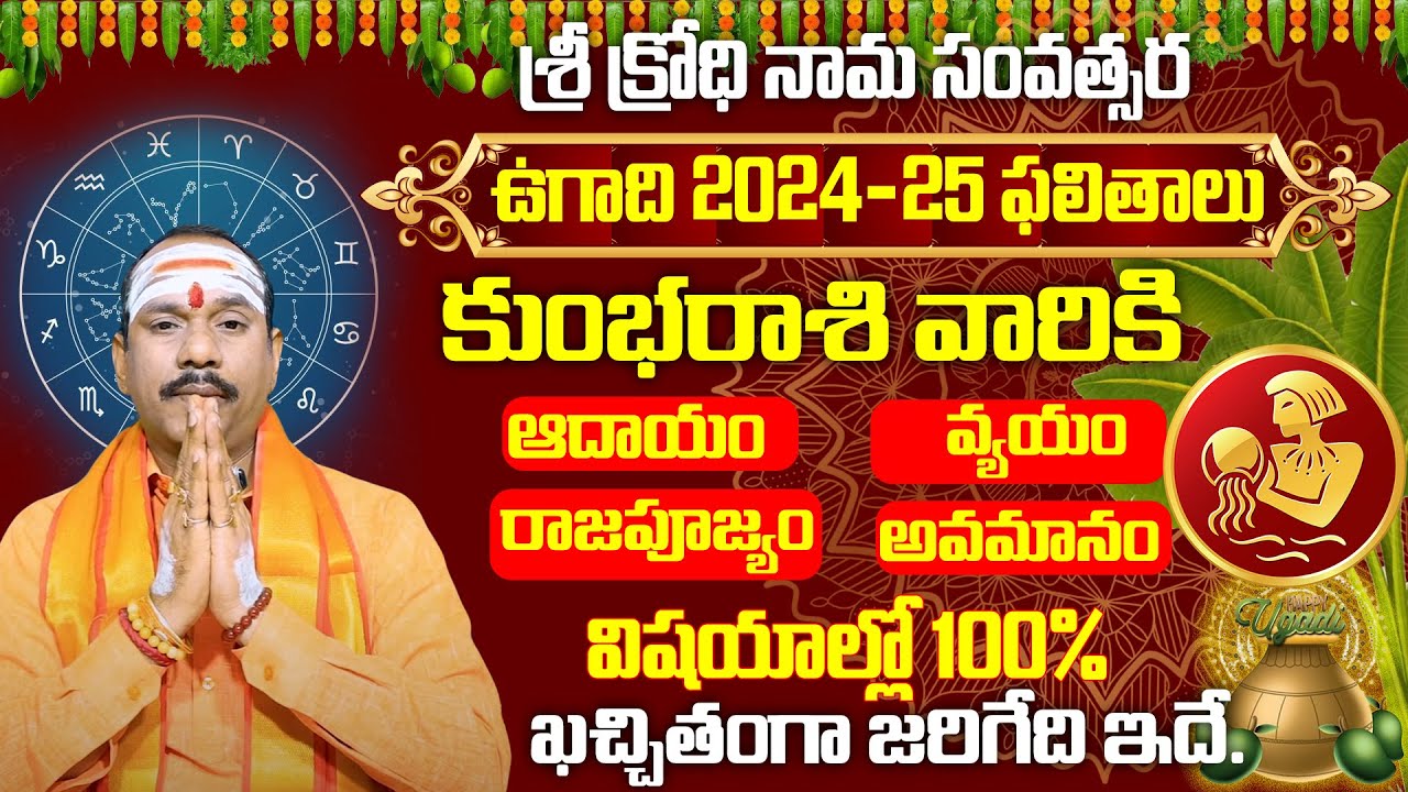 UGADI Rashi Phalalu 2024 | Kumbha Rasi ugadi horoscope 2024 | Aquarius horoscope | Astrobhakthi