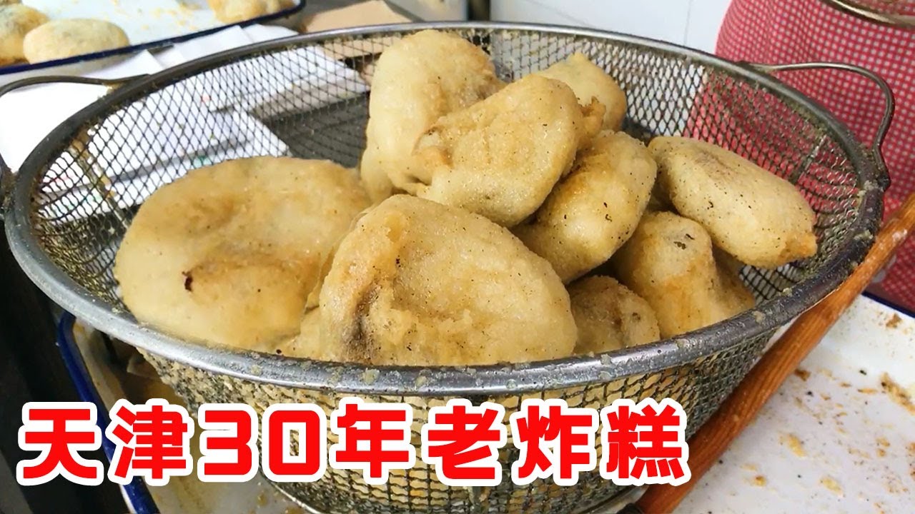 味道好没人买？天津30年老炸糕，一天只卖400个，一口下去过瘾【大辉爱美食】