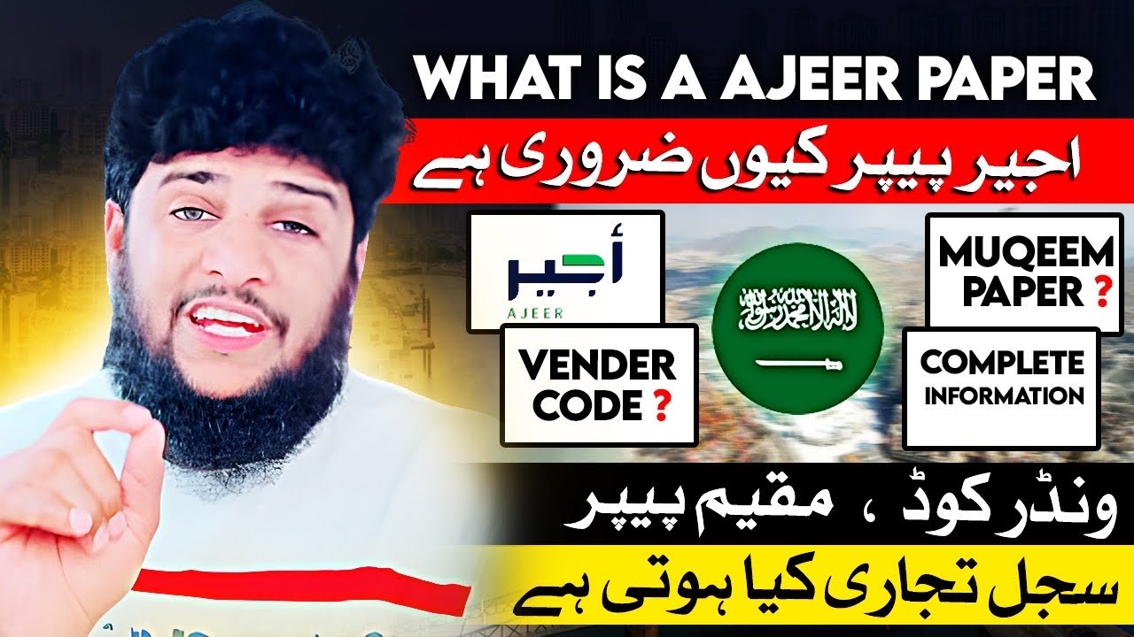 What is Vender code | What is ajeer paper | muqeem paper | chamber paper | CR paper