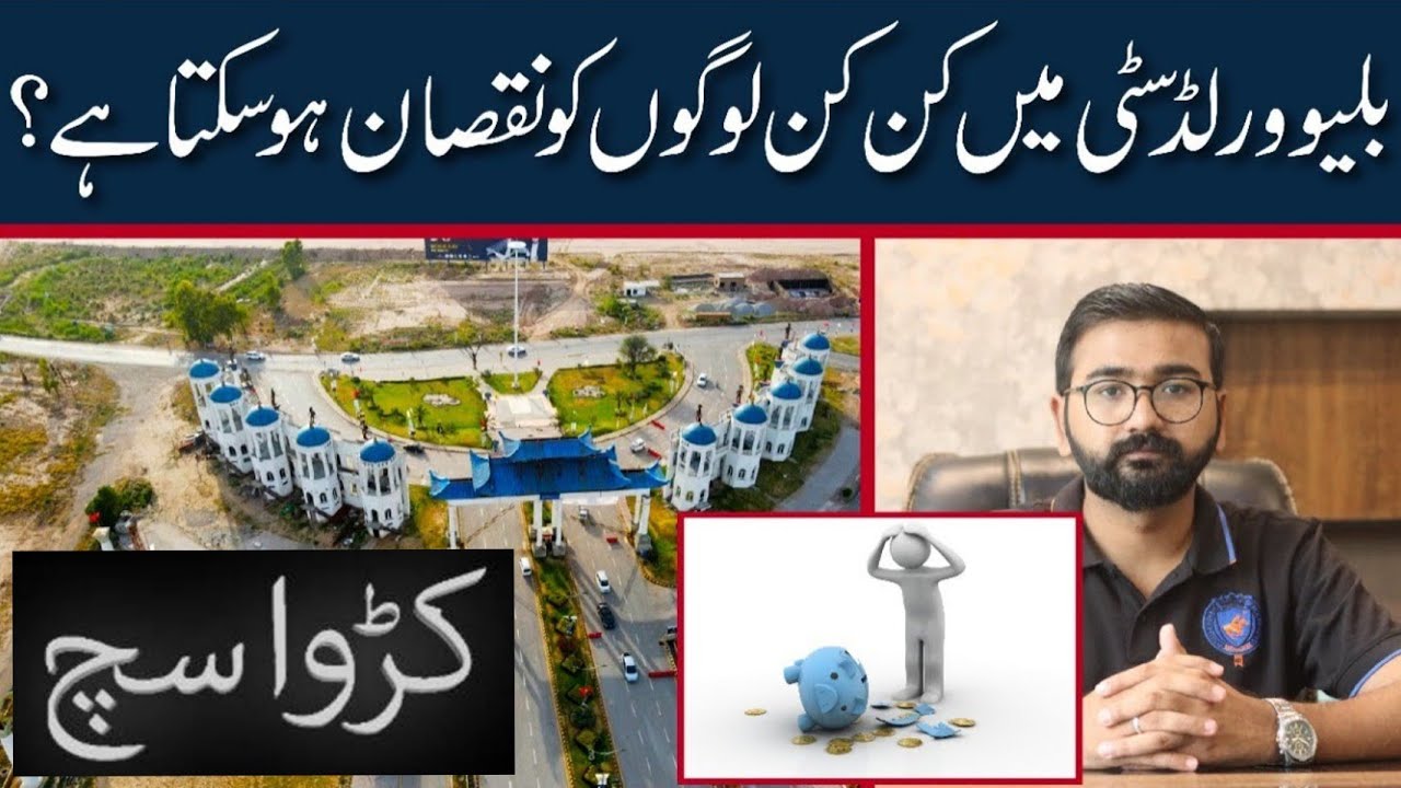 Kin Logon Ko 100% Nuqsan Hoga ? Blue World City Islamabad | Watch Before Investment | Sorry to Say 🤐