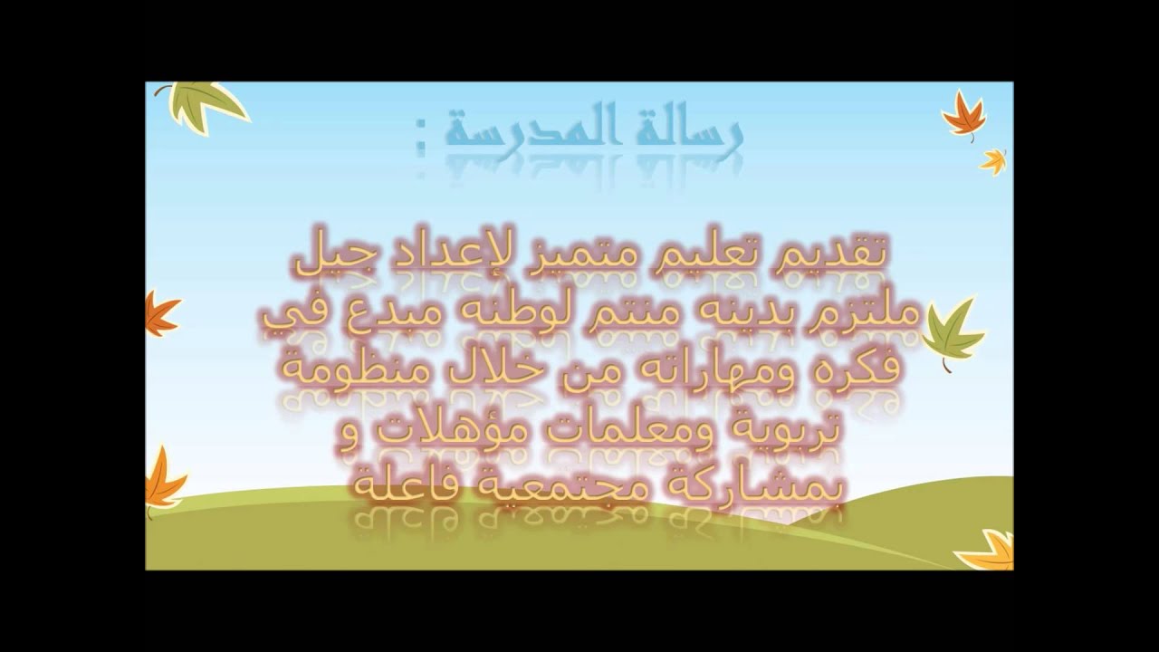 مدرسة ميمونة الابتدائية - توظيف رؤية ورسالة المدرسة فى مادة الحاسب الالى