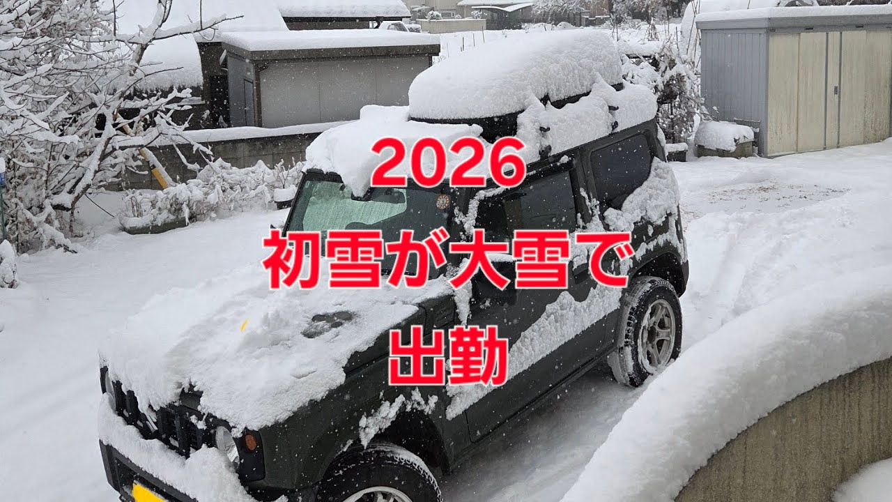 初雪が大雪、出勤の様子