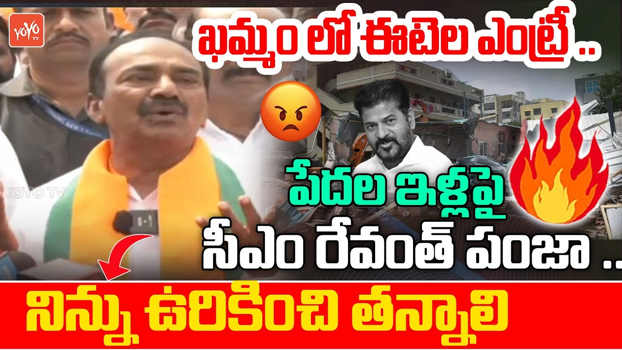సీఎం రేవంత్ కి మతిస్థిమితం లేదు ..MP Etela Rajender Comments On CM Revanth | YOYO TV Channel