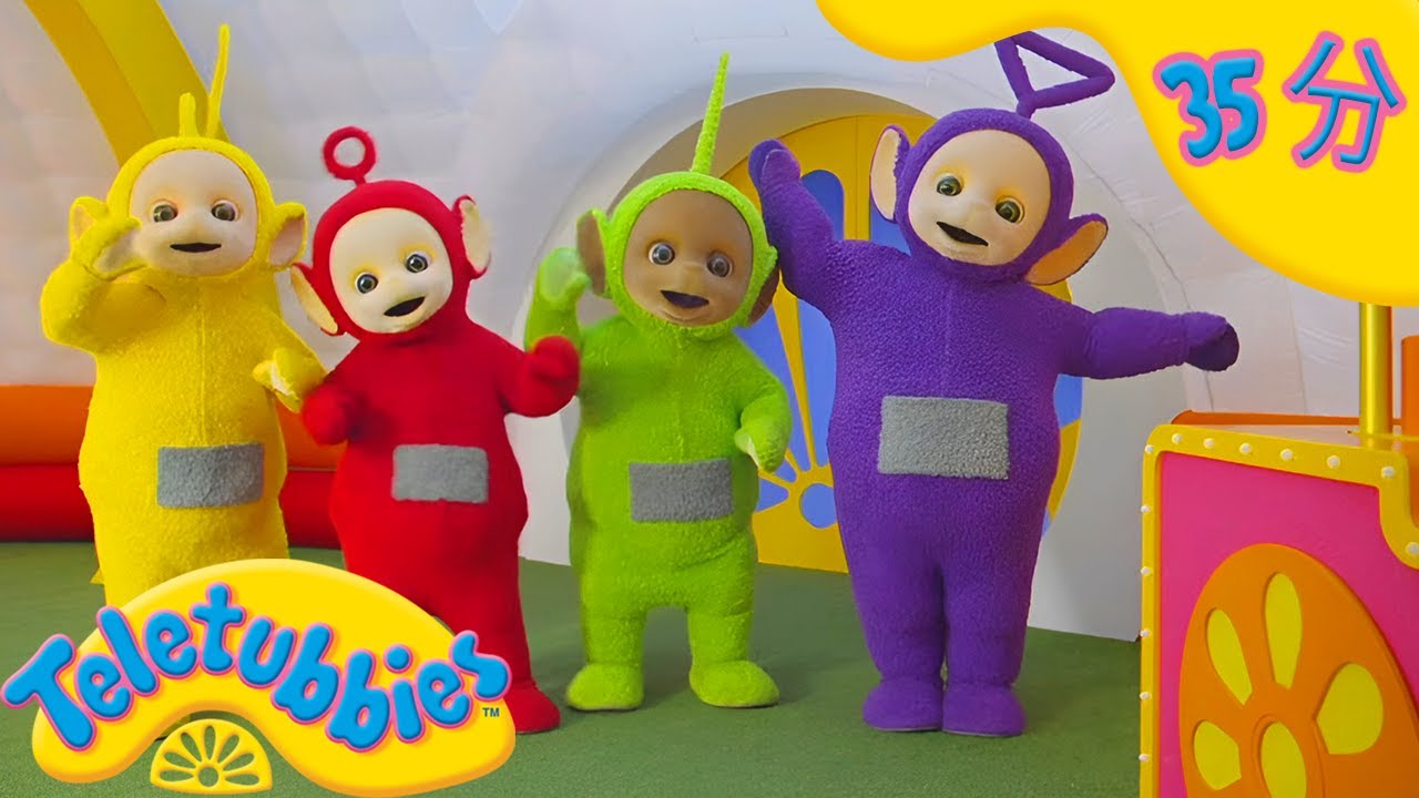 テレタビーズ I カスタードマシンにご挨拶 I Teletubbies I 全エピソード