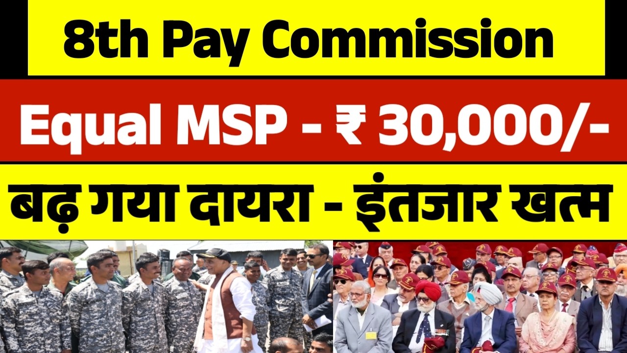 Equal MSP का दायरा बढ़ा, MoD का नया प्रपोजल, JCOs-3.46, Jawan-2.30, MNS-1.94, Officers - 2.00