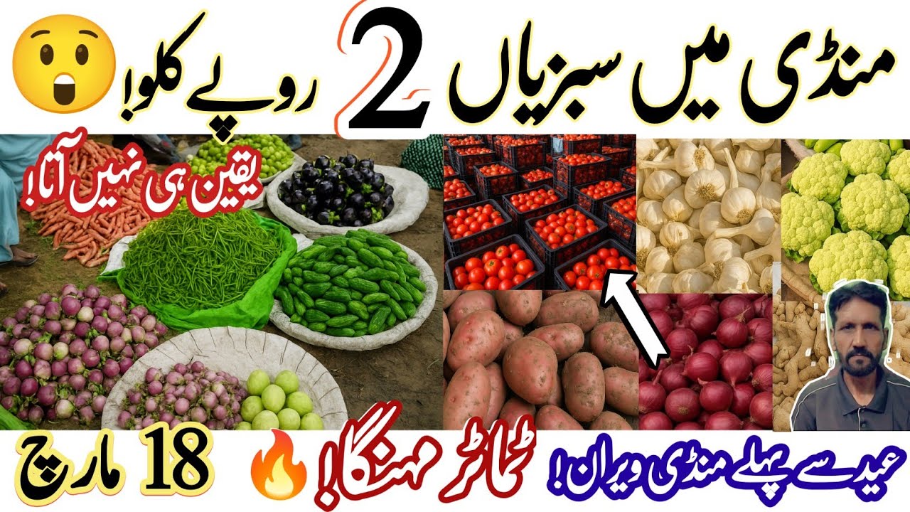 Unbelievable! Sabzi 2 Rupee Kilo Lahore Mandi 😱 | عید سے پہلے منڈی ویران | Tamatar Mehenga Ho Gaya 🔥
