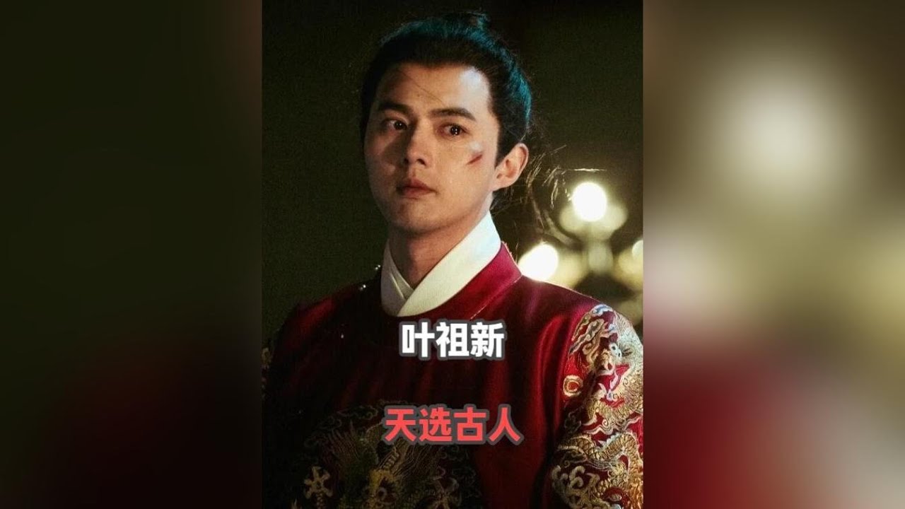 葉祖新僅憑一場戲演哭張頌文與郝蕾，證明實力派演技巔峰，內娛絕不該再錯過這顆被埋沒的寶藏！#葉祖新 #張頌文 #郝蕾 #長安二十四計 #演技派 #內娛寶藏