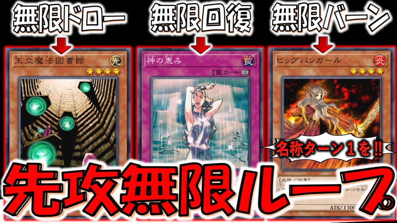 【頼むから壁とやれ】神の恵みに名称ターン１ないのが悪い！ 無限ドローから無限回復して無限バーン先攻ワンキルしてみた【遊戯王マスターデュエル】【Yu-Gi-Oh! Master Duel  FTK】