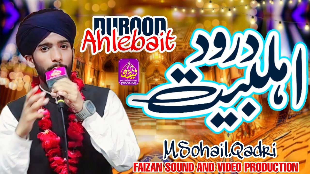 Mohammad Sohail Qadri / Durood Ahl e bait / Faizan Sound And Video Production