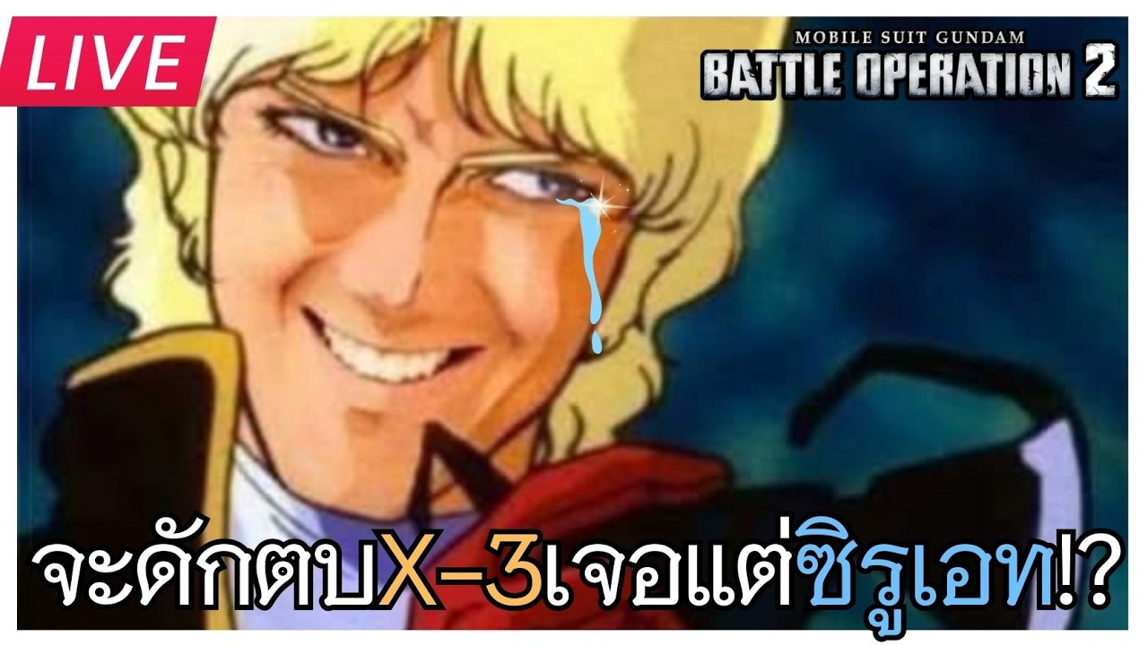 ตู้ใหม่ X-3 ทำไมเจอแต่ซิรูเอทฟ่ะ!!